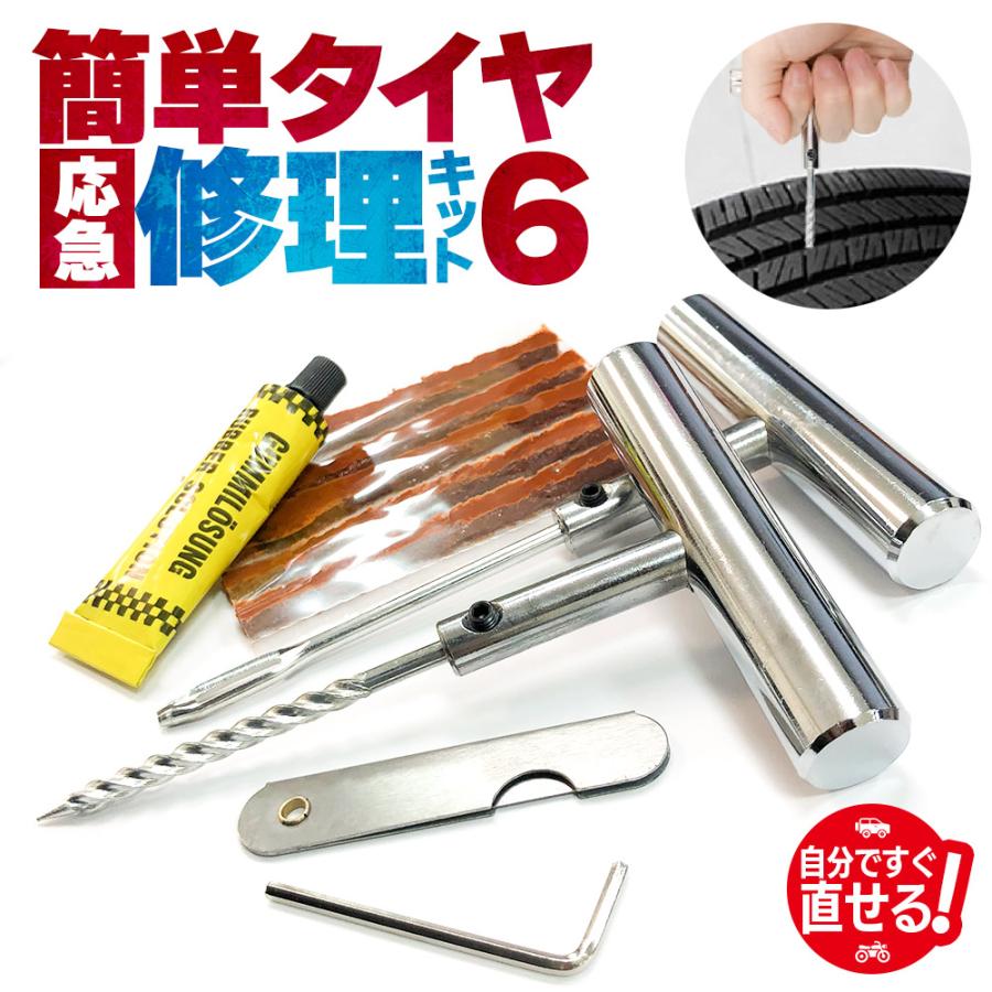 パンク修理キット タイヤ修理 バイク 車 パンク応急修理キット バイク