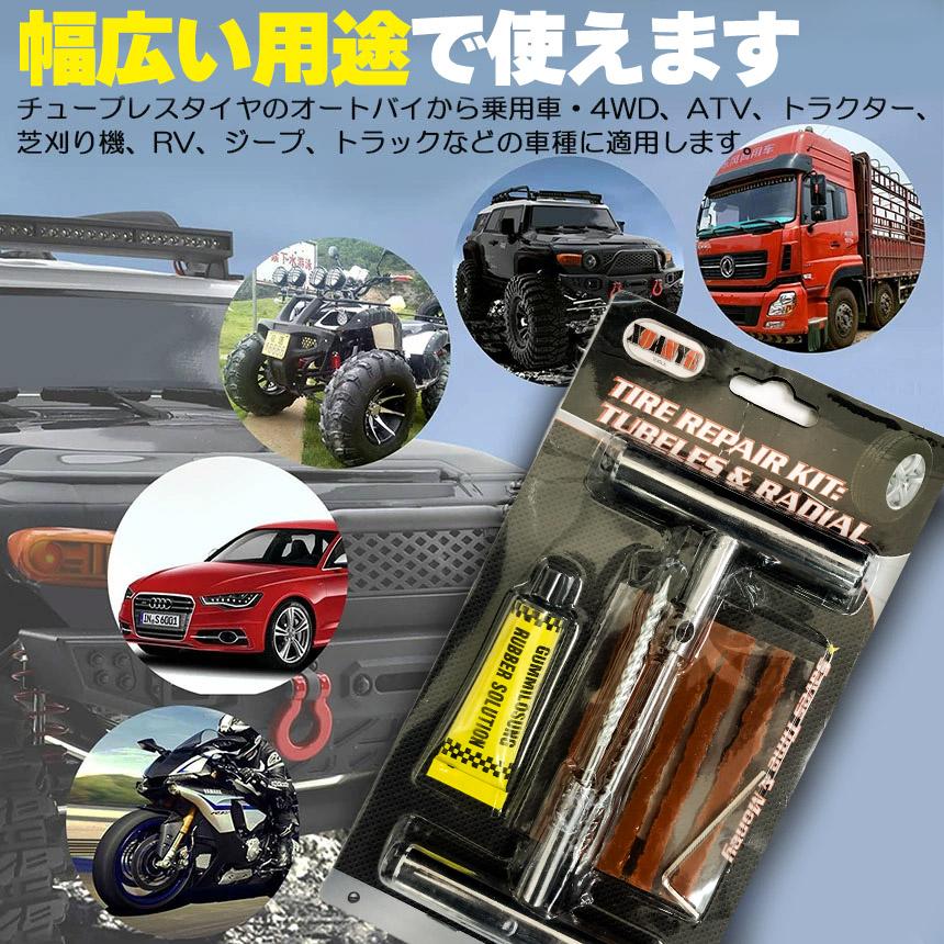 車、ボート、バイク補修材 パンク修理キット タイヤ修理 バイク 車 パンク応急修理キット バイク