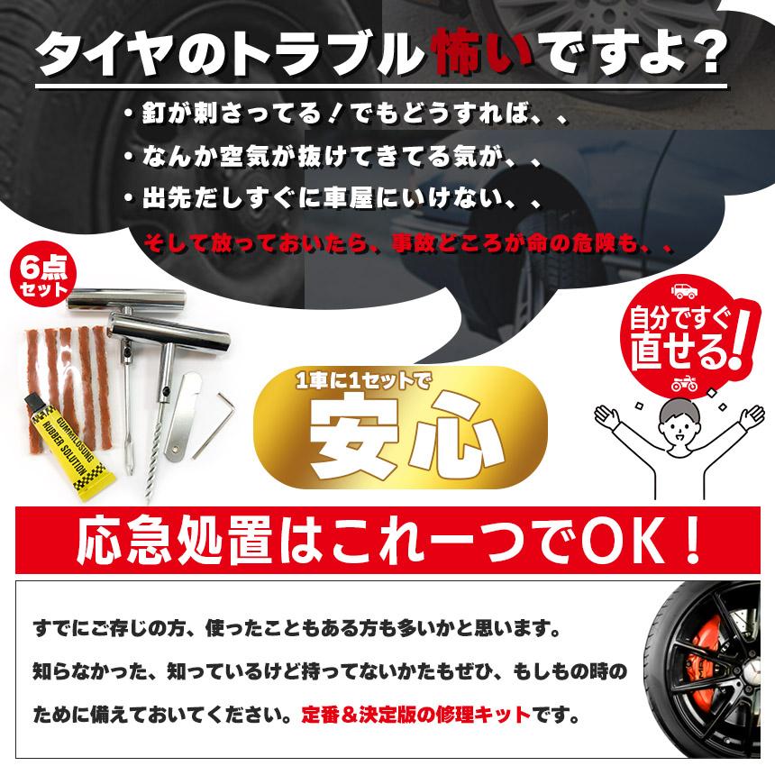 パンク修理キット タイヤ修理 3個セット バイク 車 パンク応急修理