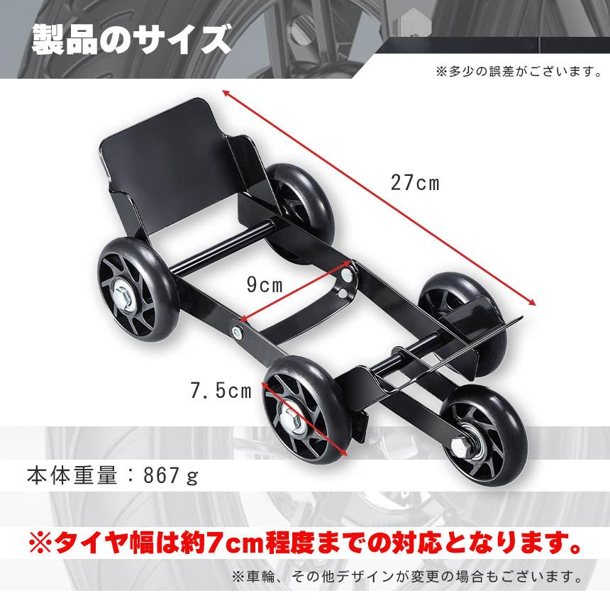 バイク 移動 キャスター パンク 修理 バイクムーバー タイヤ幅約7cm