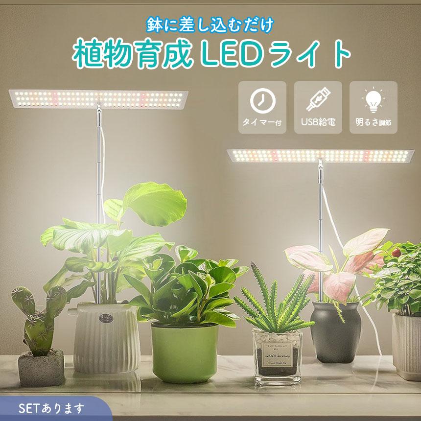 植物育成ライト 3モード 10段階 調光 LED 植物ライト 植物育成