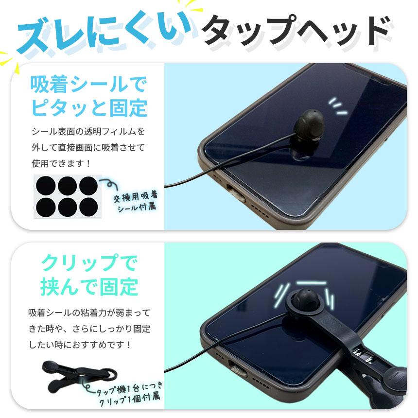充電できる 自動タップ機 3個セット スマホ 連打 自動 タップ 自動 