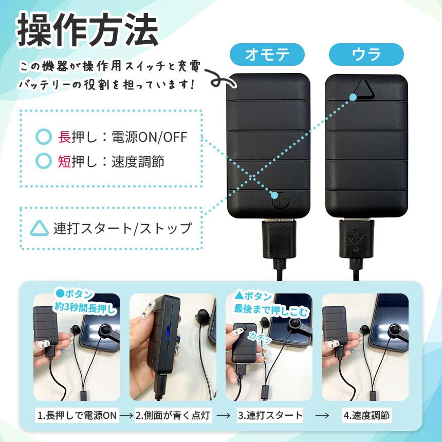 二台同時 充電 自動タップ機 3個セット スマホ 連打 自動 タップ