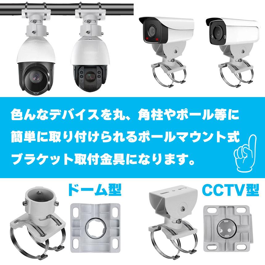 防犯カメラ ポール 4個セット 取付金具 ブラケット ドーム型 CCTV型