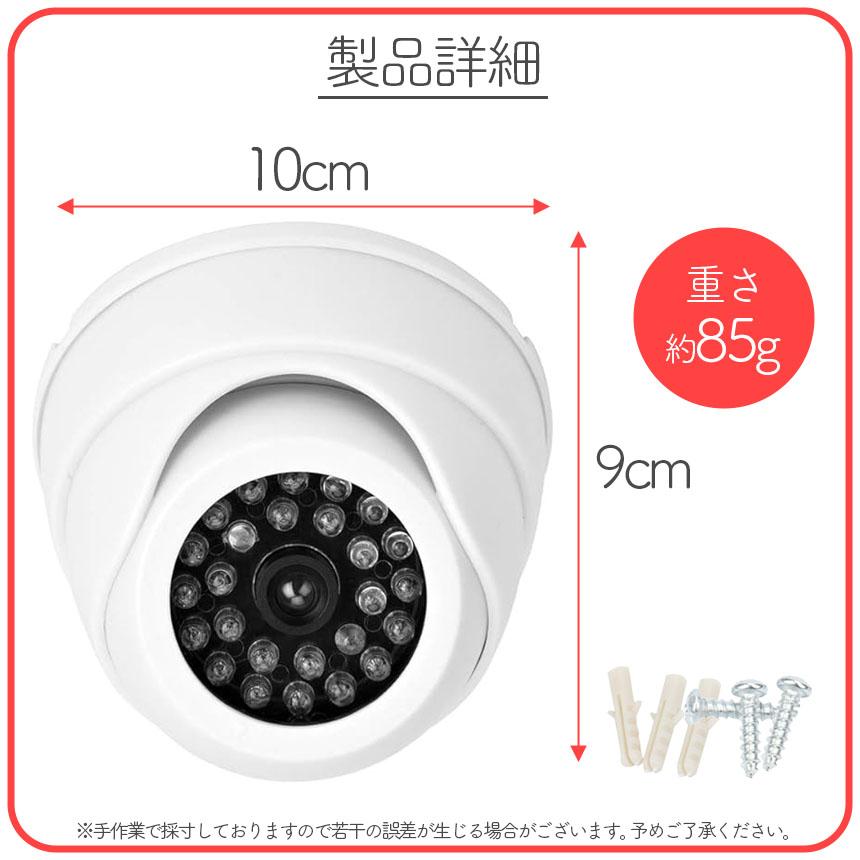 ダミーカメラ ドーム型 4個セット 防犯 防犯グッズ 屋内 屋外 監視