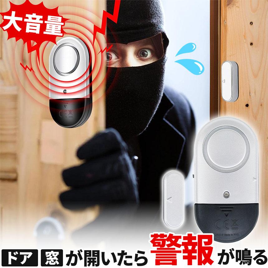 防犯アラーム 窓 ドア 防犯ブザー 大音量 125dB 防犯グッズ 窓用 ドア