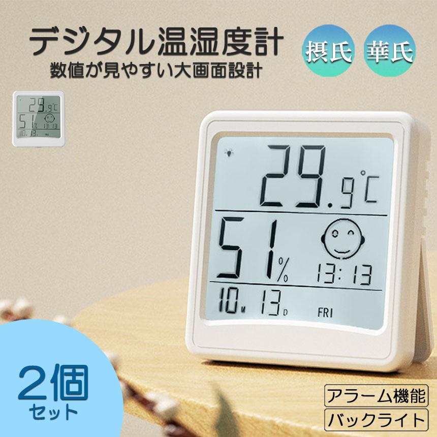 デジタル 温度計 湿度計 2個セット 温湿度計 小型 時計機能 バック