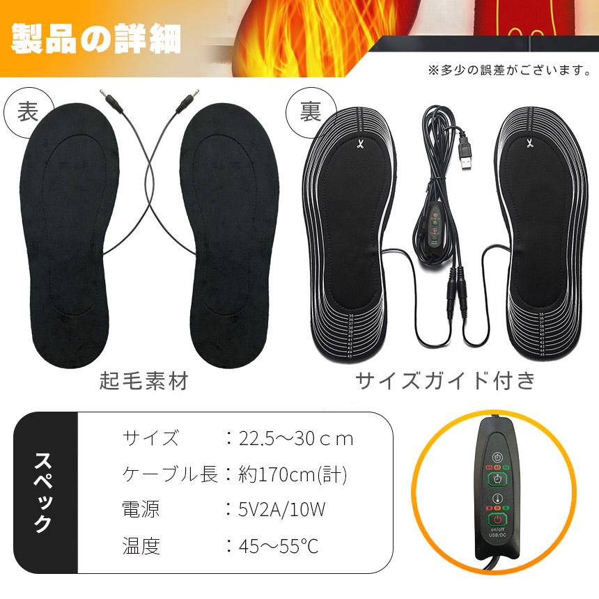 電熱インソール 中敷き 1足セット ヒートインソール USB加熱式