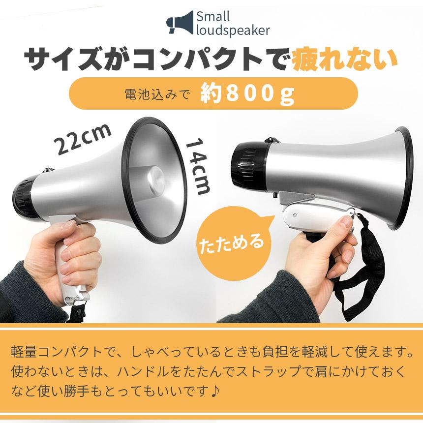 メガホン 拡声器 録音 再生 機能付き 25W サイレン コンパクト 電池式