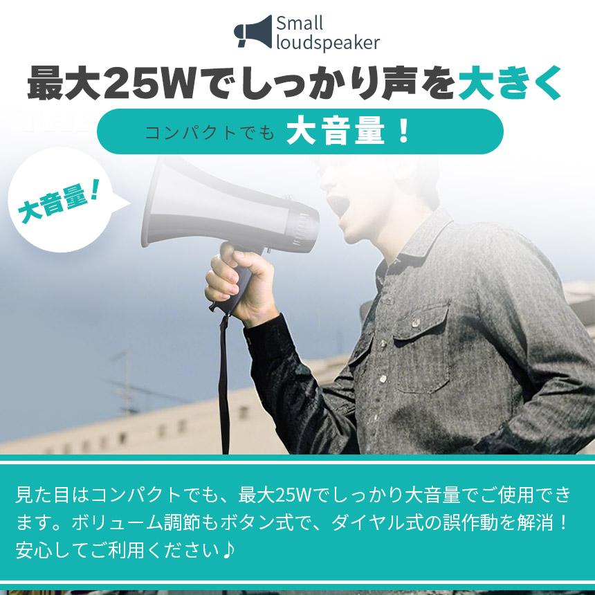 メガホン 拡声器 録音 2個セット 再生 機能付き 25W サイレン