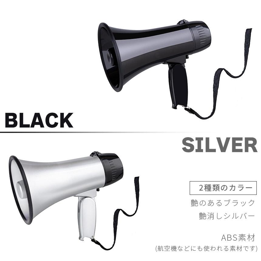 メガホン 拡声器 録音 2個セット 再生 機能付き 25W サイレン