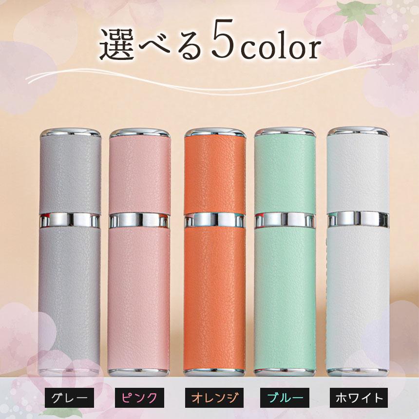 香水 詰め替えボトル アトマイザー 5色選べる PUレザー 高級感 香水