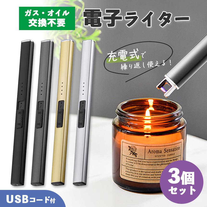 爆買 電子ライター 3個セット プラズマライター 強風で消えない