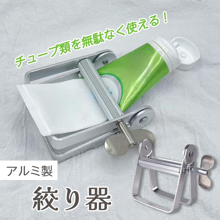 チューブ絞り器 置き型 歯磨き粉 押し出し機 チューブしぼり器