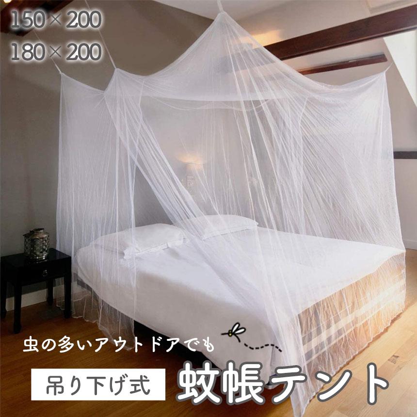 蚊帳 防虫 蚊よけ 虫除け 寝具 キャンプ アウトドア 夏 虫対策 就寝