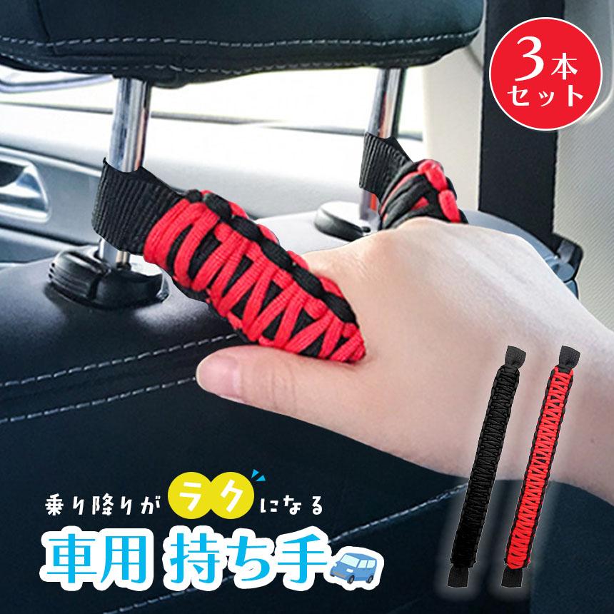 車用持ち手 アシストグリップ 3個セット 吊り輪 吊り革 乗り降り 補助
