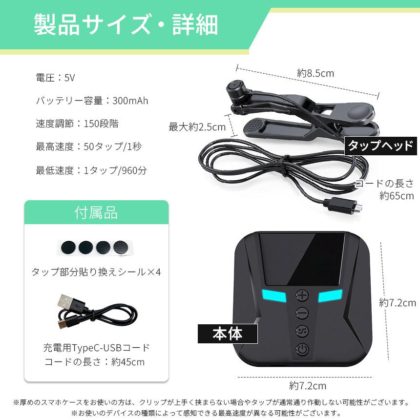 高速連打 自動タップ機 1台分セット スマホ 連打 自動 タップ 自動