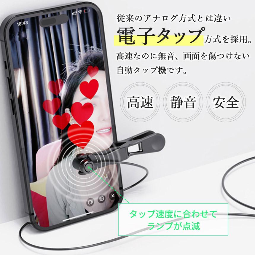 高速連打 自動タップ機 1台分セット スマホ 連打 自動 タップ 自動