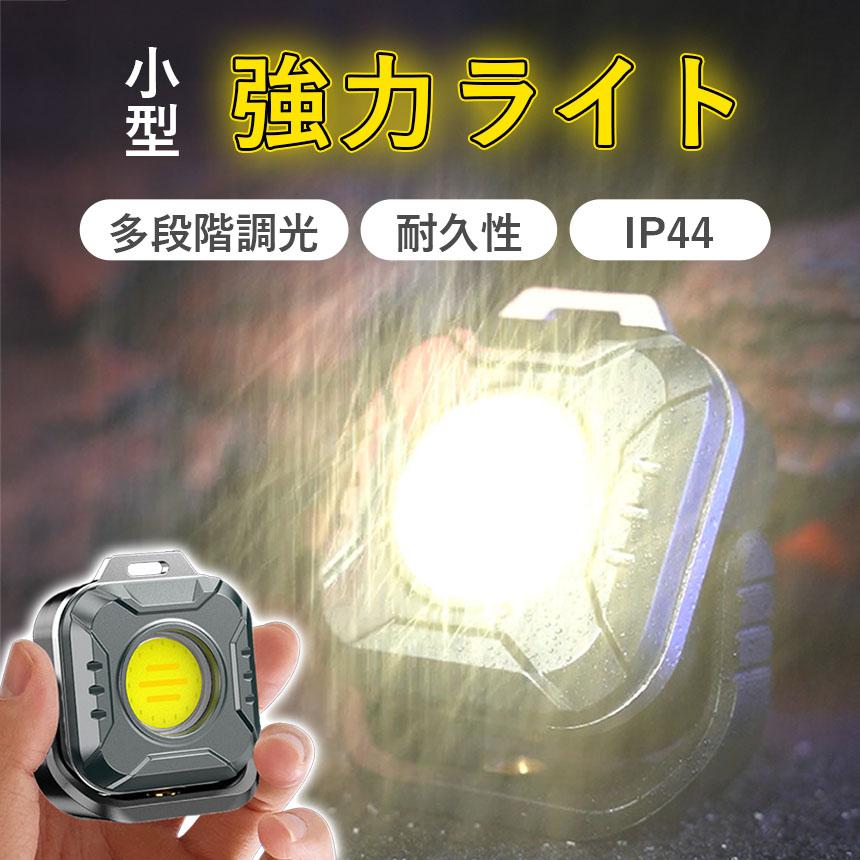 爆買 COB ライト 小型 作業灯 緊急照明用 マルチライト 投光器 Type-C