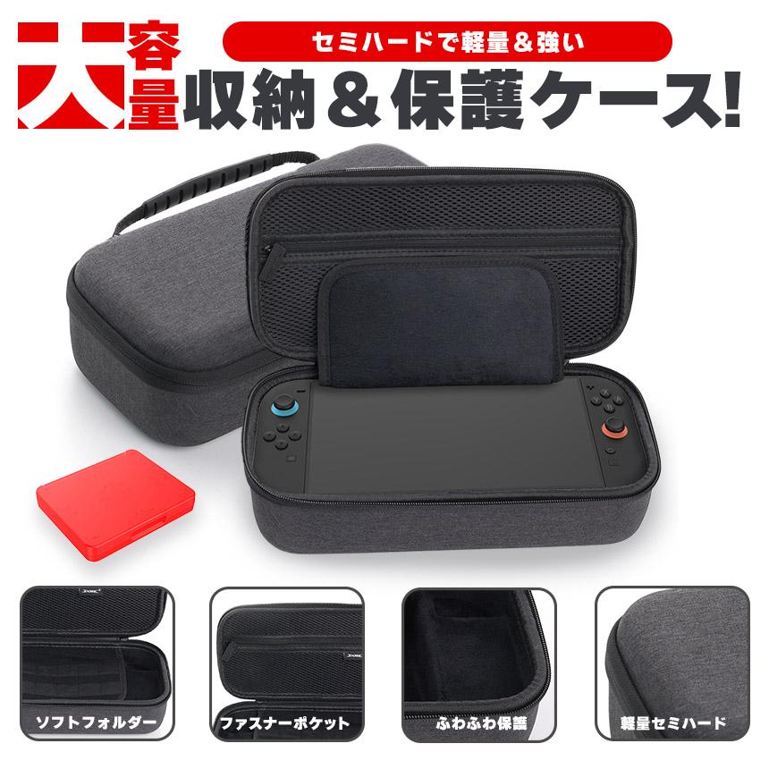 Switch2 ケース Nintendo 2個セット 収納ケース キャリーケース
