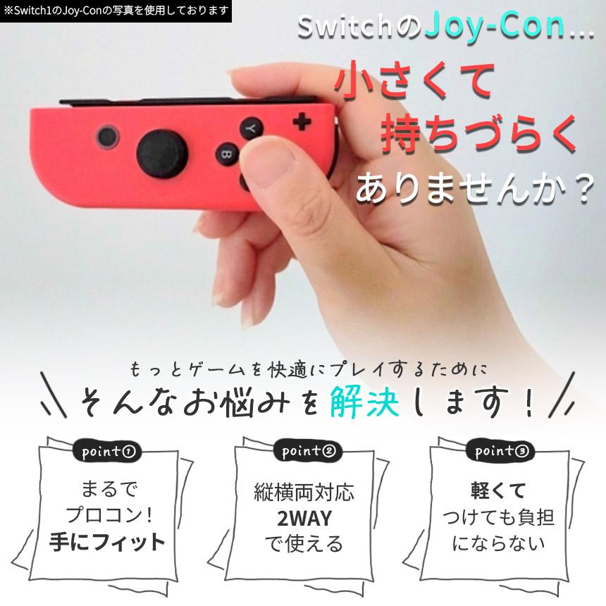 Switch2 Joy-Con グリップ コントローラー 2個入り 持ち手 ジョイコン