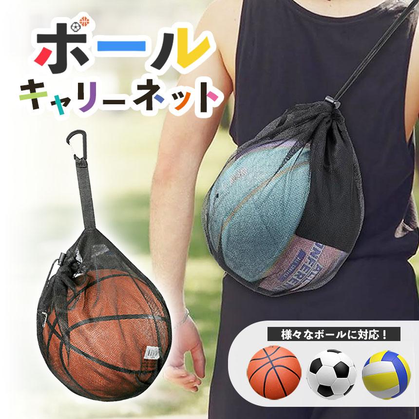 ボールキャリーサッカーバスケットボールバレーボール体育館部活クラブ収納スポーツ ボールネット ボールキャリーバッグ キャリーバッグ バスケットボール
