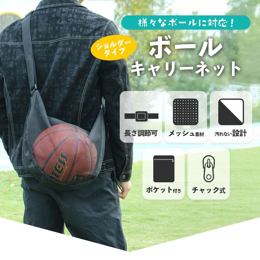 ボールネット ボールキャリーバッグ 2個セット ショルダー キャリー