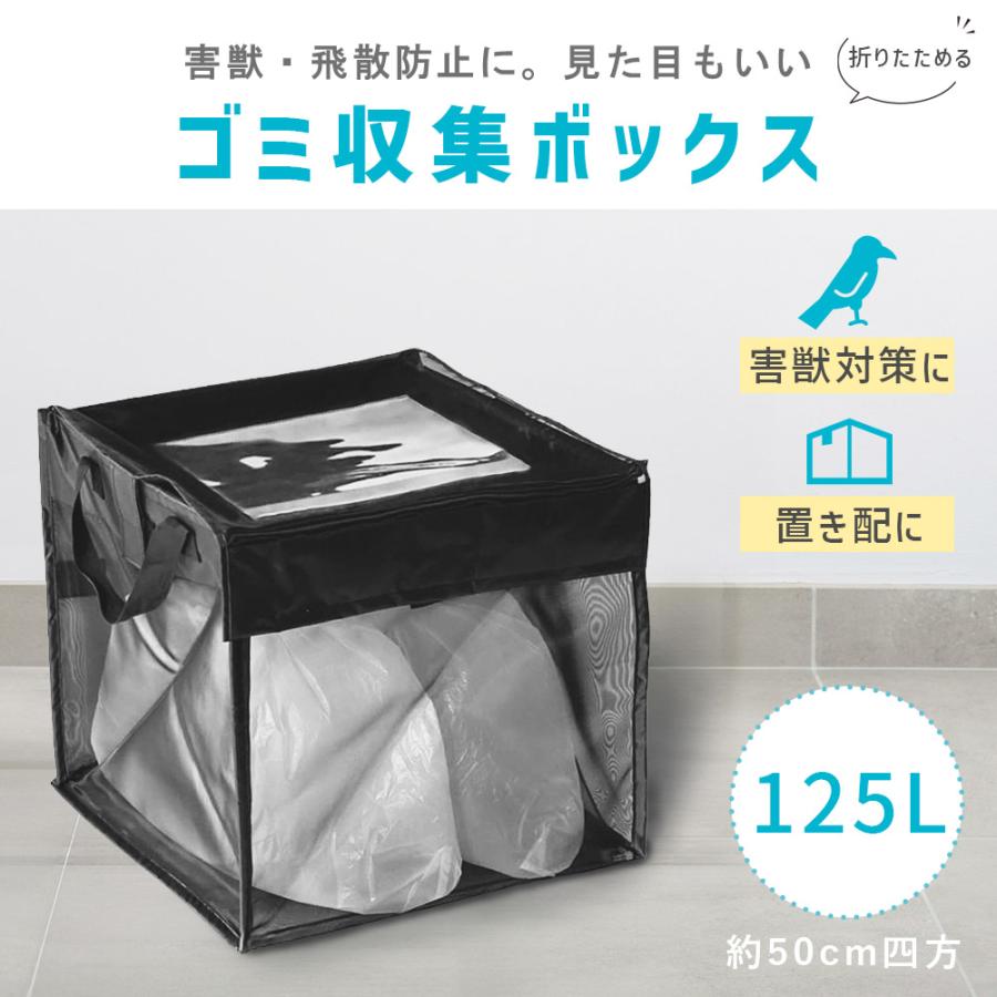 ゴミ収集ボックス 125L ワイヤー付き 置き配ボックス 折りたたみゴミ収集ボックス ゴミネット カラスよけ 収集庫 超軽量 戸別回収カラスの画像