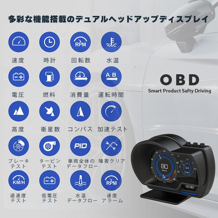 ヘッドアップディスプレイ OBD2 GPS hud 高機能 多機能 タコメーター