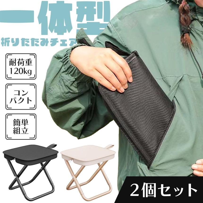 折りたたみ椅子 チェア 2色選べる 2個セット アウトドア コンパクト