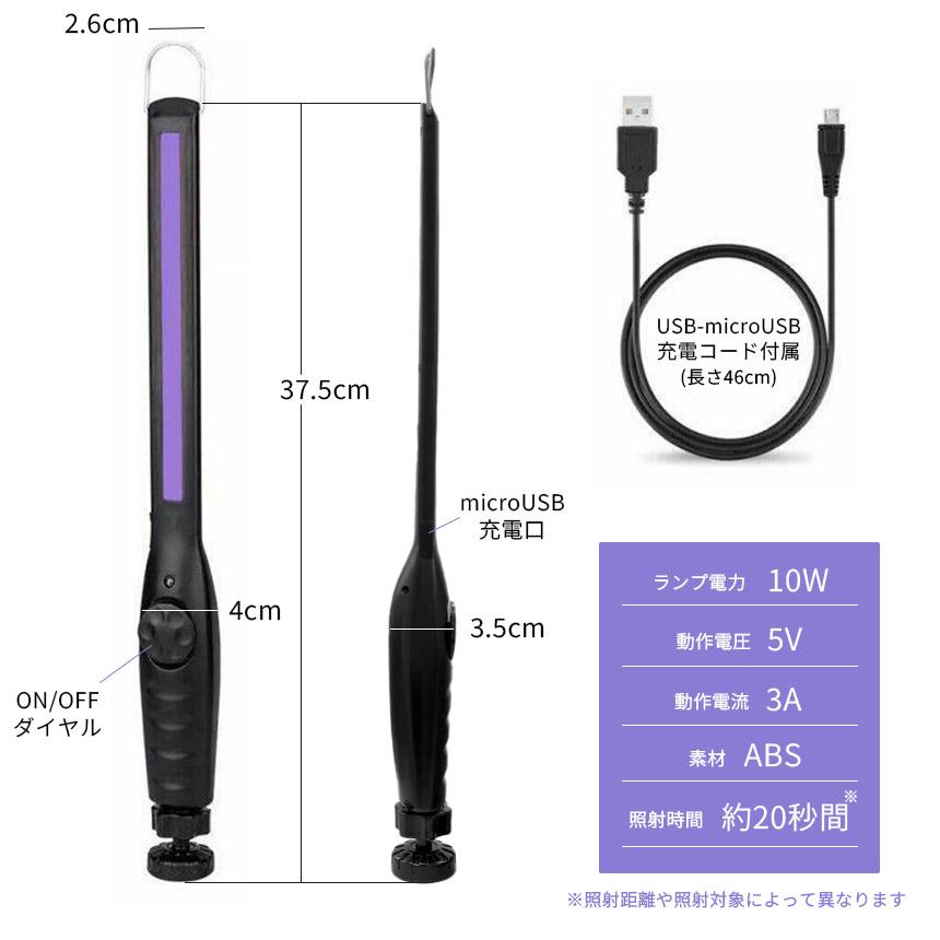 除菌ライト 殺菌ライト 殺菌灯 殺菌ランプ 紫外線 UV 充電式 ウイルス