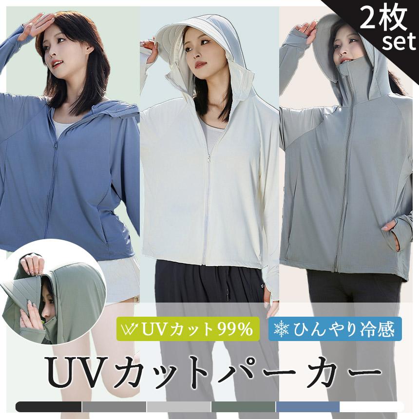 UVカットパーカー ラッシュガード 6色選べる 2枚セット ミドル丈 UV 