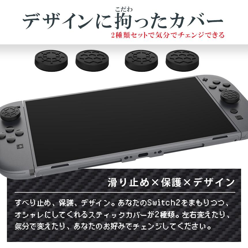 Switch2 9H カーボン調 保護シールキット 1箱13点入り 任天堂 nintendo