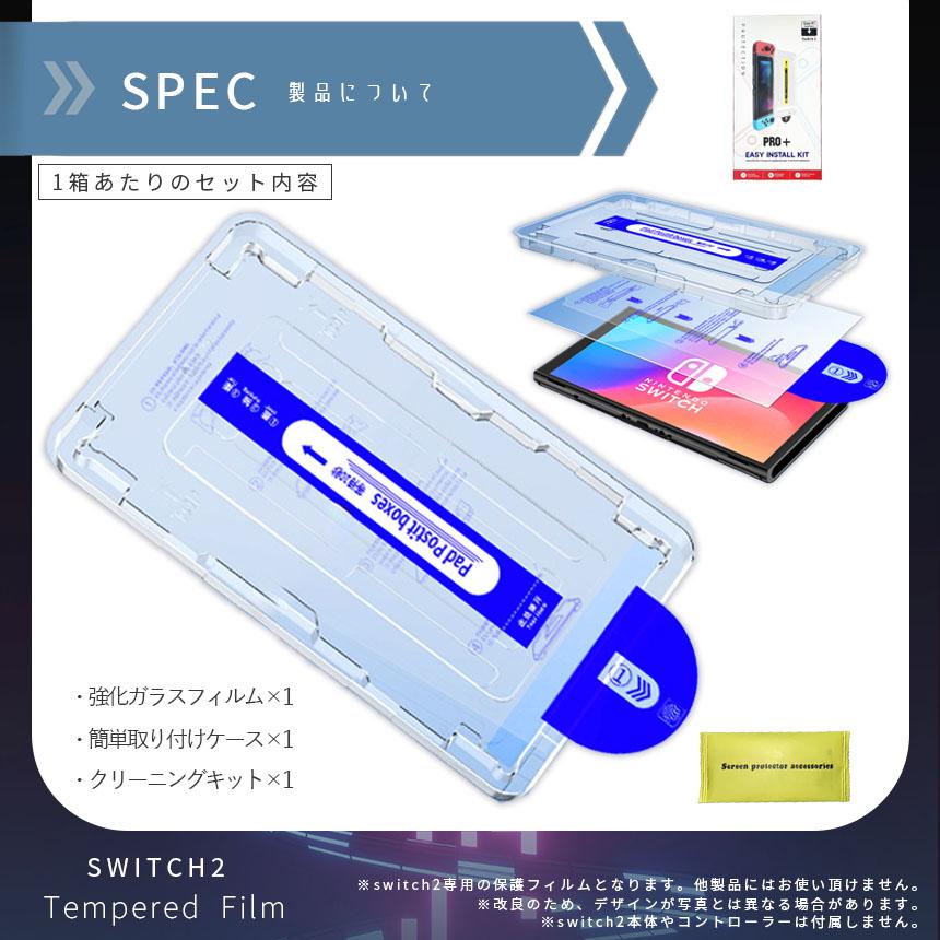 Switch2用 強化ガラスフィルム HD ブルーライトカット 簡単取り付け