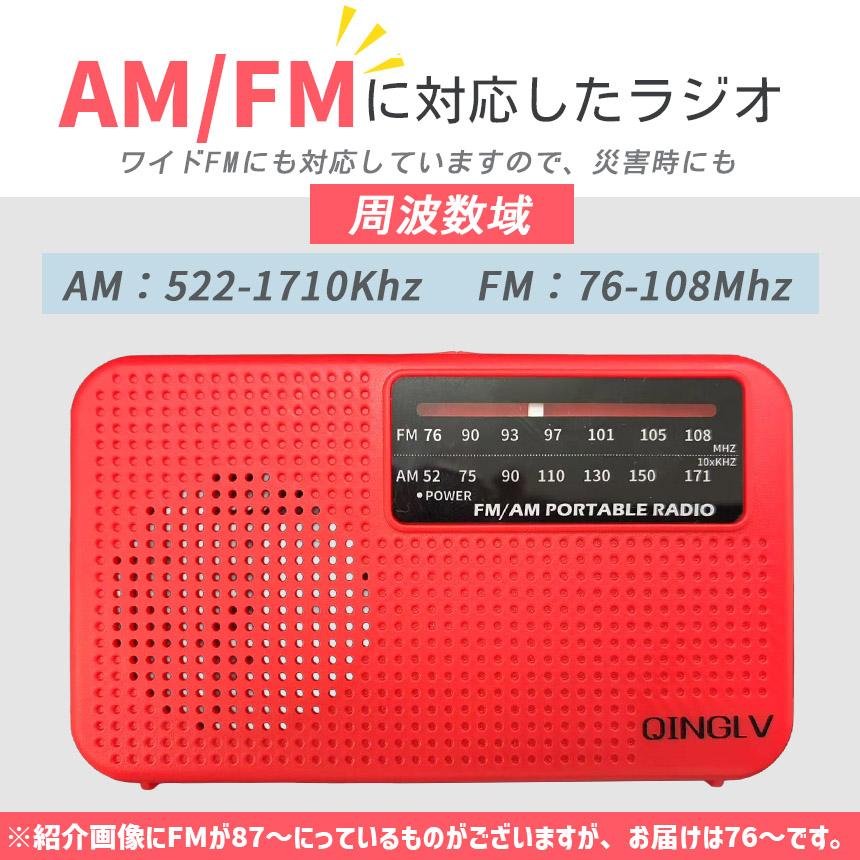 ラジオ ポケットラジオ ワイドFM FM AM 対応 ポータブルラジオ 電池式