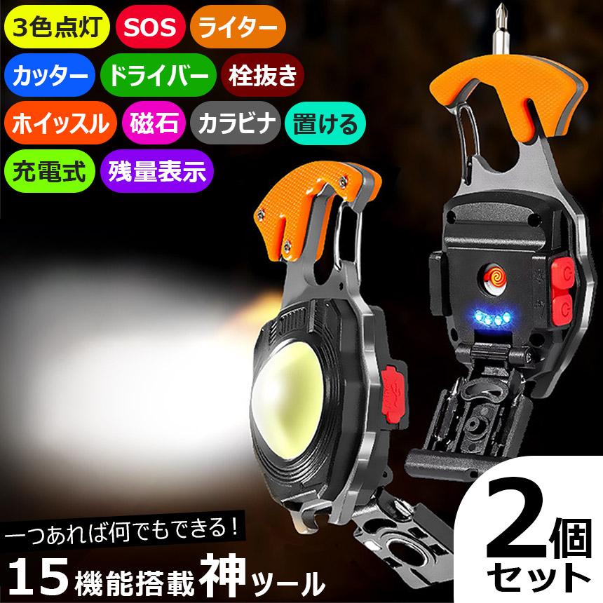 多機能 COB ライト 2個セットライター 電子ライター 作業灯 小型ライト