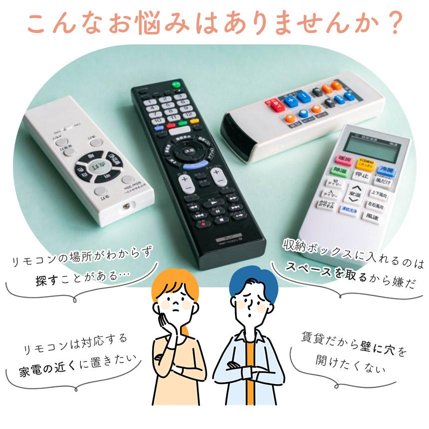 リモコン壁掛けホルダー 穴あけ不要 両面テープ リモコンスタンド