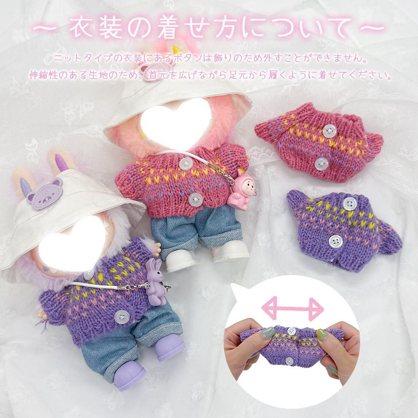 ぬいぐるみ着せ替え衣装 ぬいぐるみ 衣装 全4種類選べる 服 ぬい 着せ替え ドール セット 人形