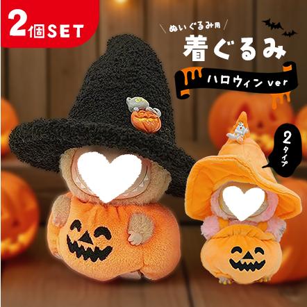 2個セットぬいぐるみ ハロウィン 着ぐるみ ぬい コスチューム 服 仮装