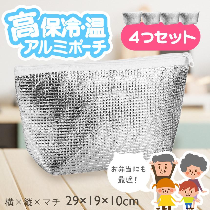 4個セット保冷バッグ 小さめ お弁当 強力 ランチバッグ 保冷 お弁当袋 
