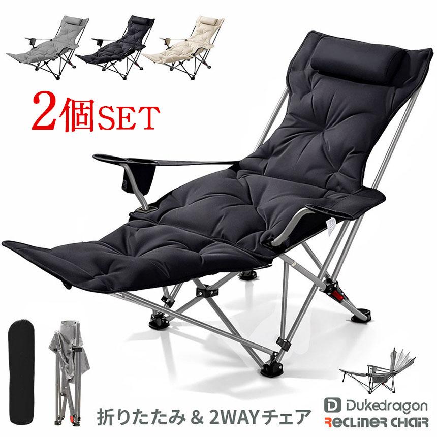 爆買 2脚セット リクライニング アウトドアチェア 折りたたみ式