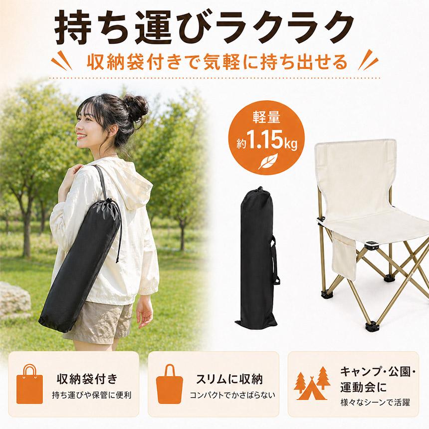 折りたたみチェア アウトドアチェア 軽量 コンパクト 収納袋付き