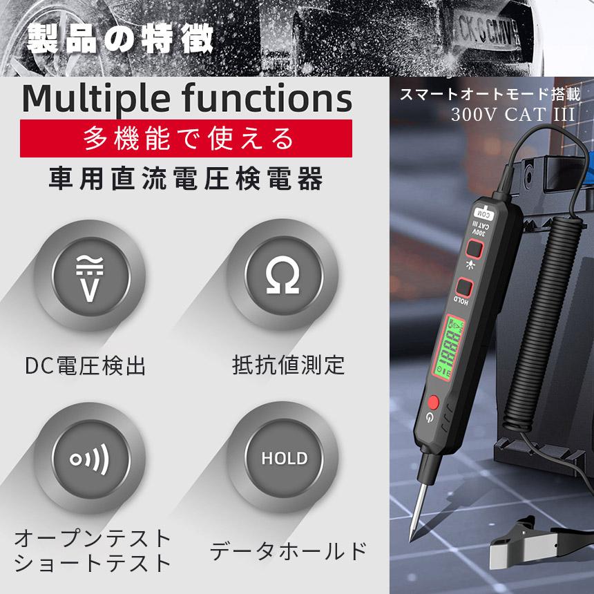 自動車用テストライト&バッテリーパワー検出器 1-75V DC LCDデジタル 車用直流電圧検電器 DCテスター デジタル電圧計 LEDライト付き 導通