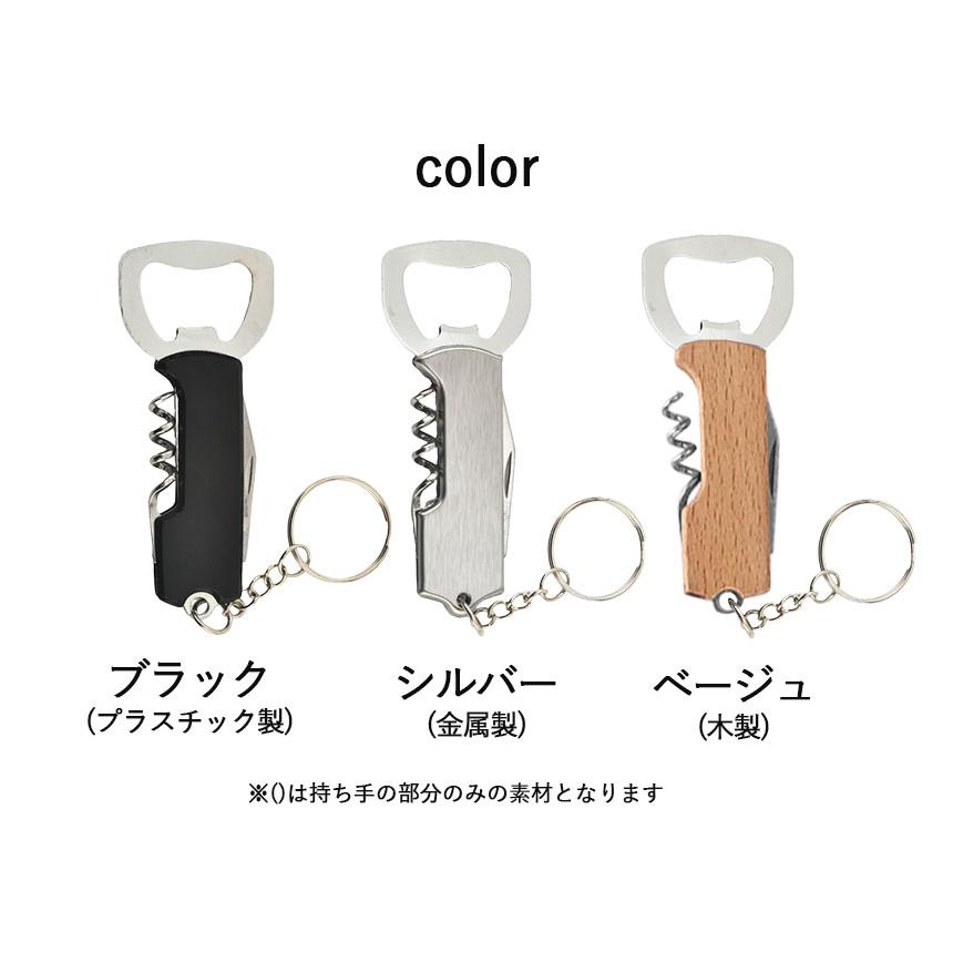 マルチツール キーホルダー 栓抜き コルク抜き ナイフ 携帯 ミニ