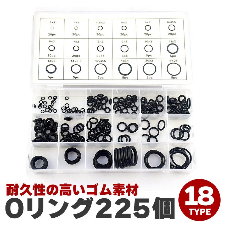 Oリング セット 225個 18サイズ 耐油 耐熱 ゴム パッキン 修理 補修