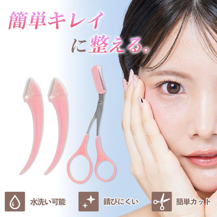 眉毛 ハサミ まゆげ はさみ レディース メンズ コーム 眉毛バサミ 眉毛