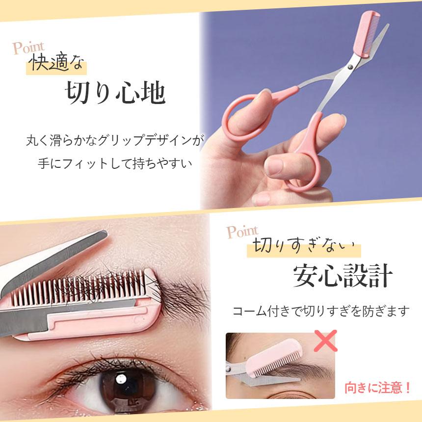 4個セット眉毛 ハサミ まゆげ はさみ レディース メンズ コーム 眉毛