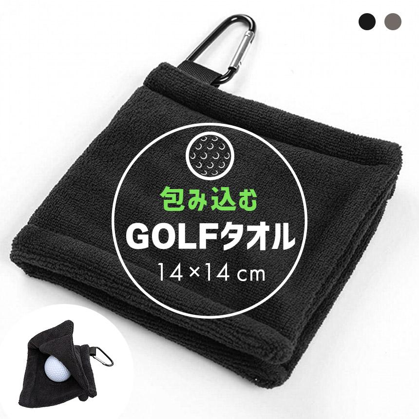 ゴルフタオル ポケット型 360度拭ける カラビナ付き マイクロ