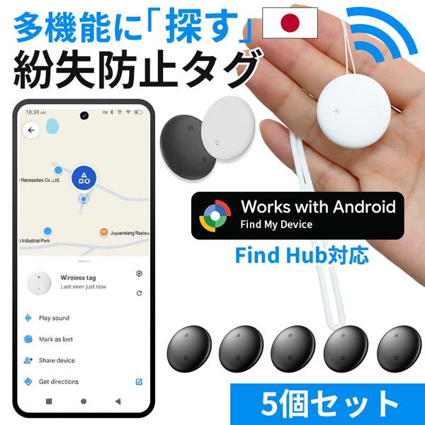 5個セット 紛失防止タグ スマートトラッカー Android対応 探し物発見