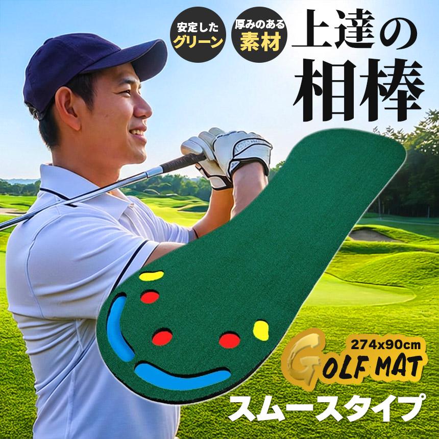 ゴルフ パターマット 室内 練習用 本格グリーン設計 多機能ホール